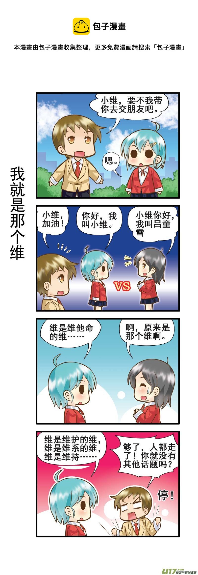 《星座联萌FL》天秤支线BC 第1页