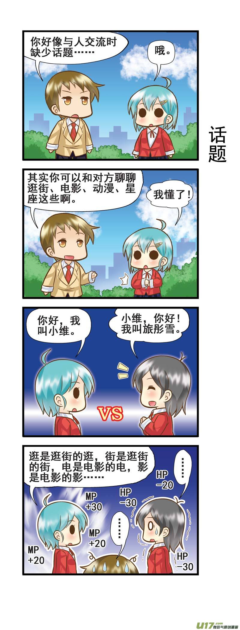 《星座联萌FL》天秤支线BC 第2页