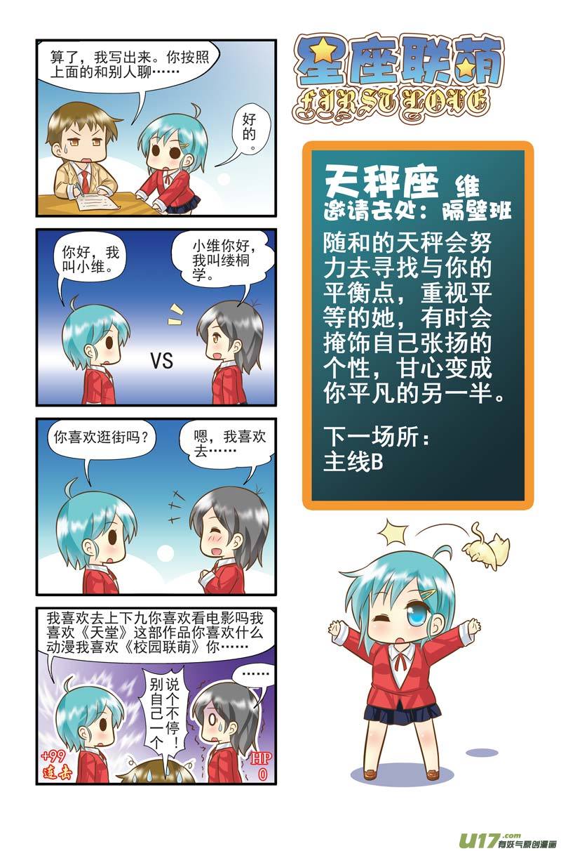 《星座联萌FL》天秤支线BC 第3页