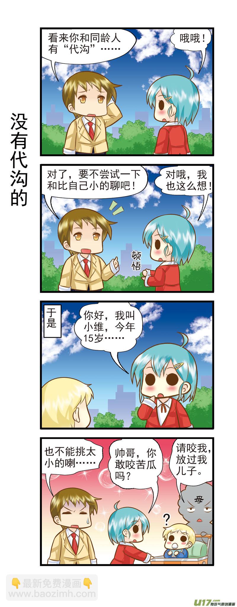 《星座联萌FL》天秤支线BC 第4页
