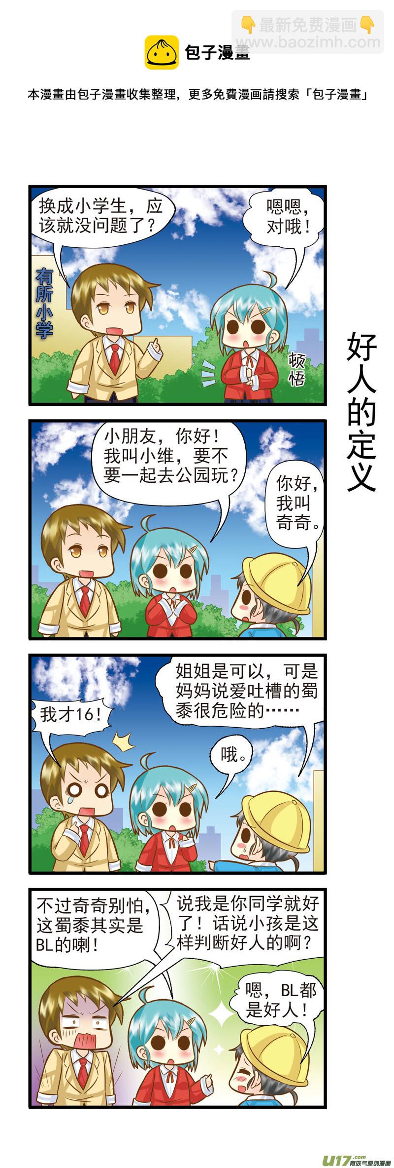 《星座联萌FL》天秤支线BC 第5页