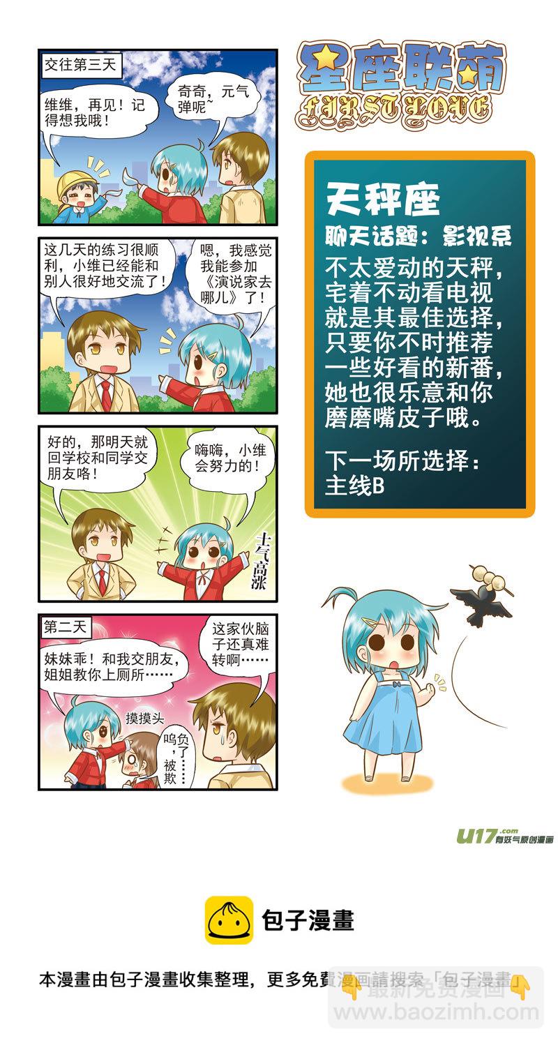 《星座联萌FL》天秤支线BC 第6页