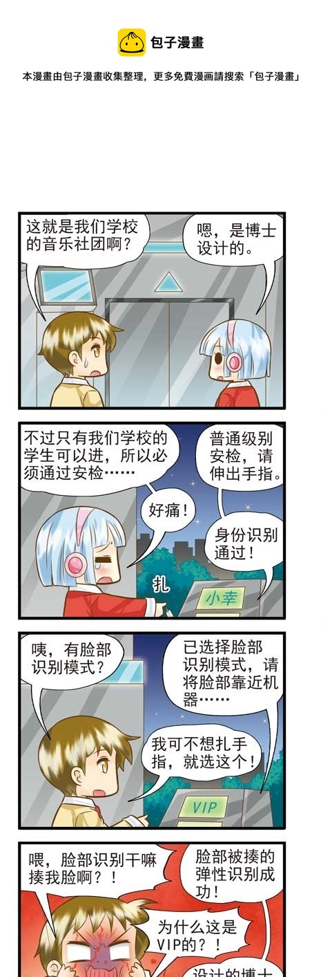 《星座联萌FL》巨蟹支线D12 第1页
