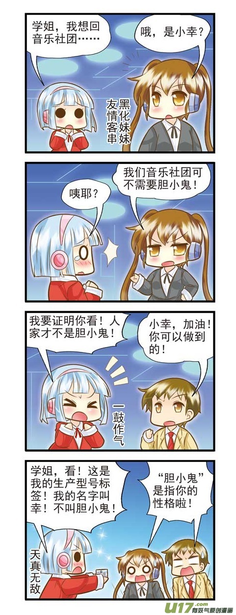 《星座联萌FL》巨蟹支线D12 第2页