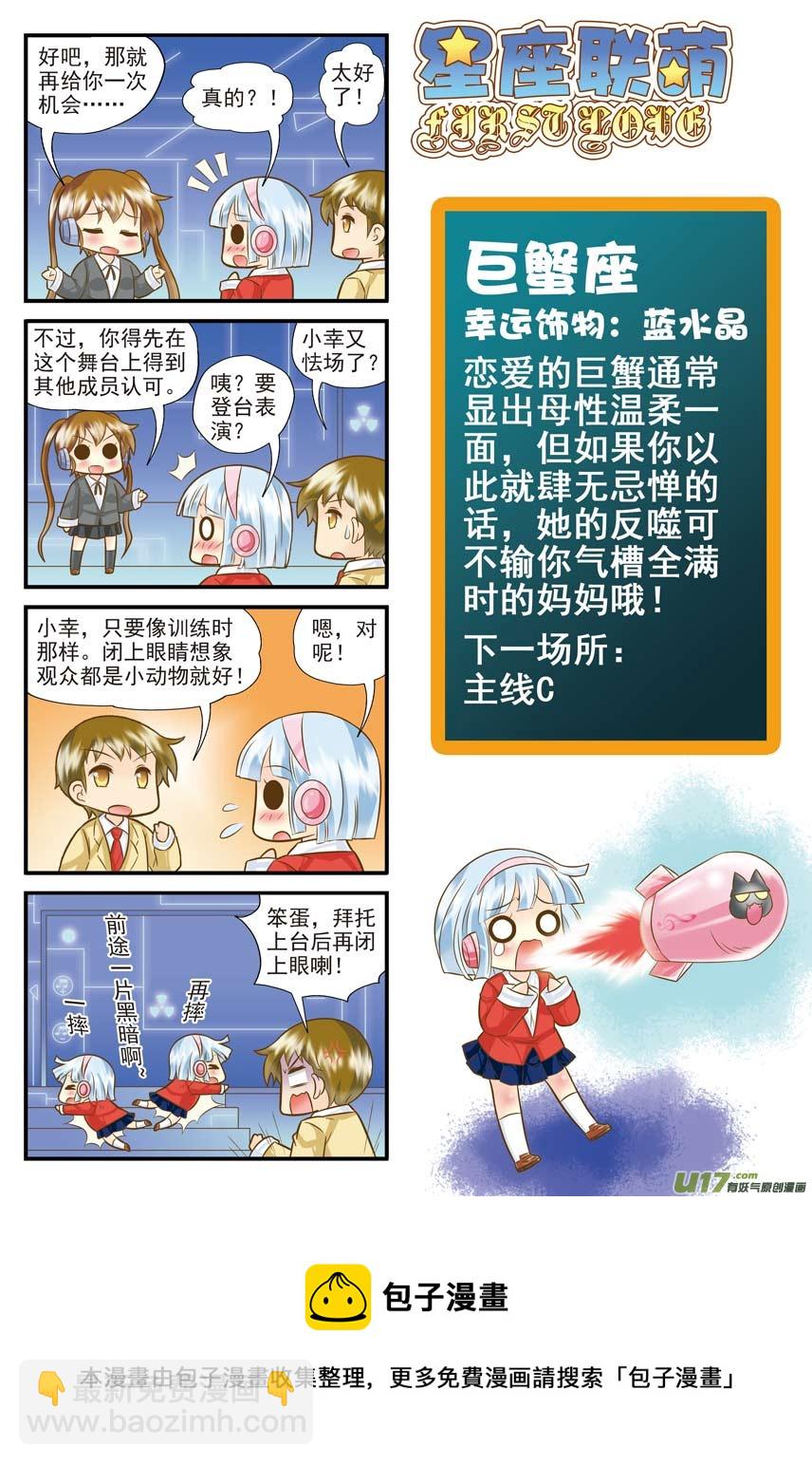 《星座联萌FL》巨蟹支线D12 第3页