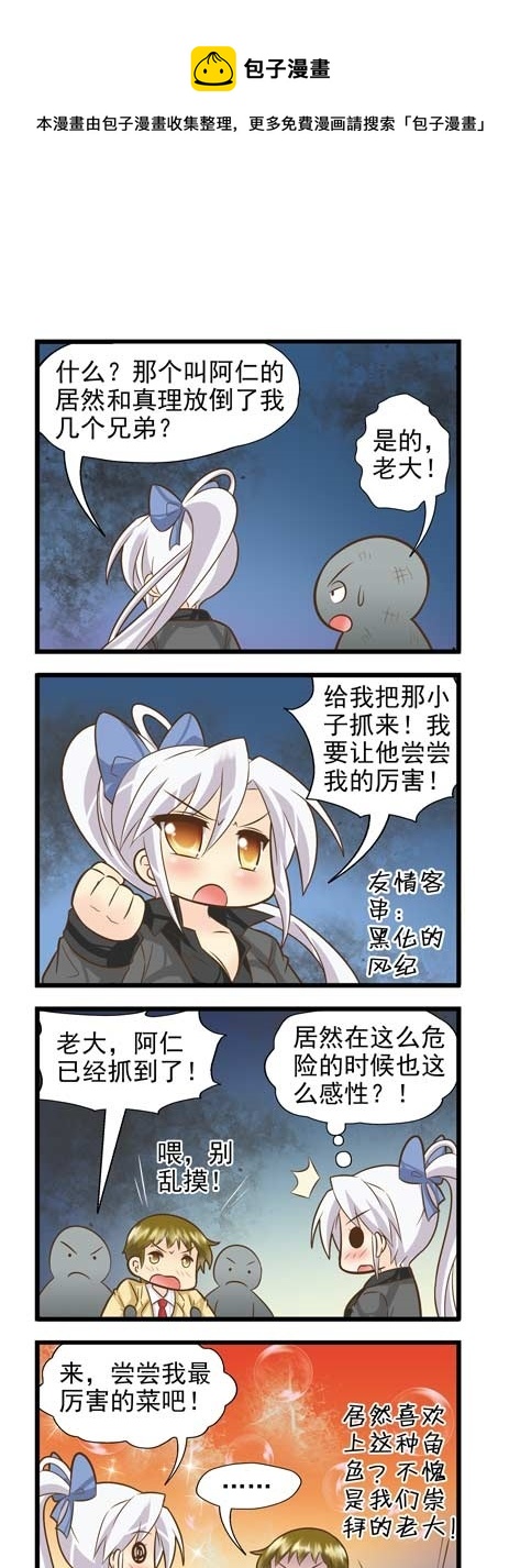 《星座联萌FL》狮子支线D3 第1页