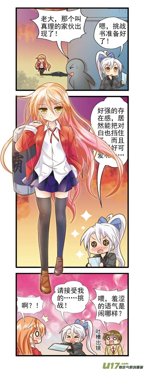 《星座联萌FL》狮子支线D3 第2页