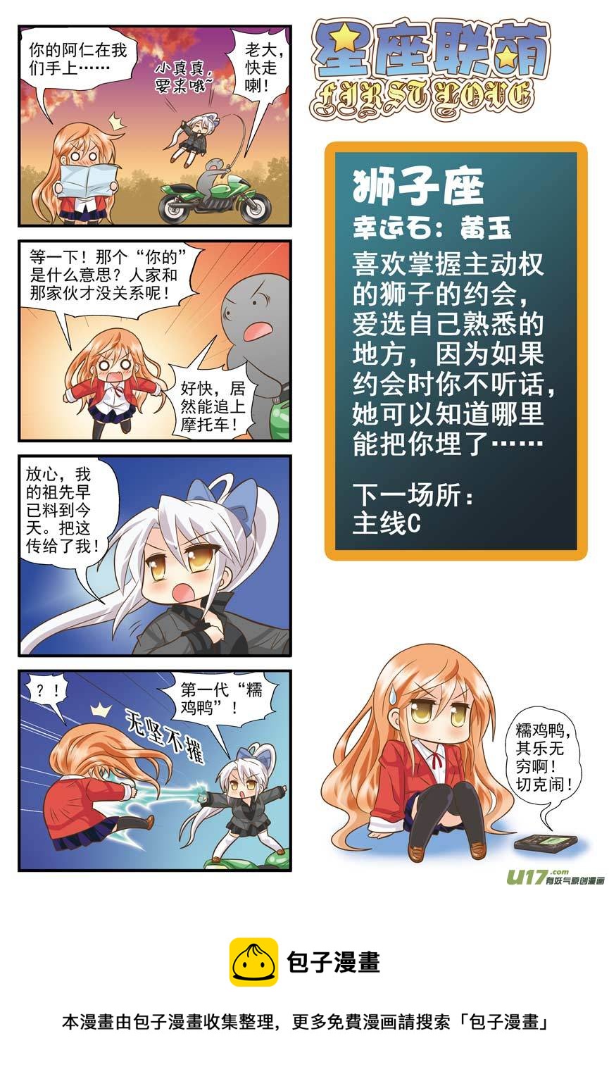《星座联萌FL》狮子支线D3 第3页