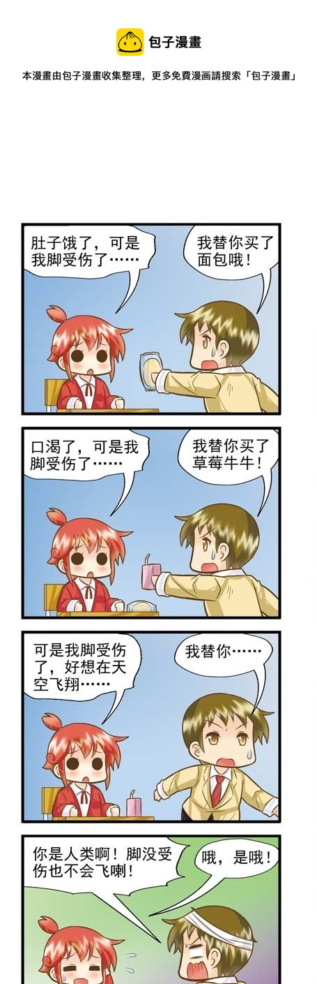 《星座联萌FL》支线章节D12 第1页