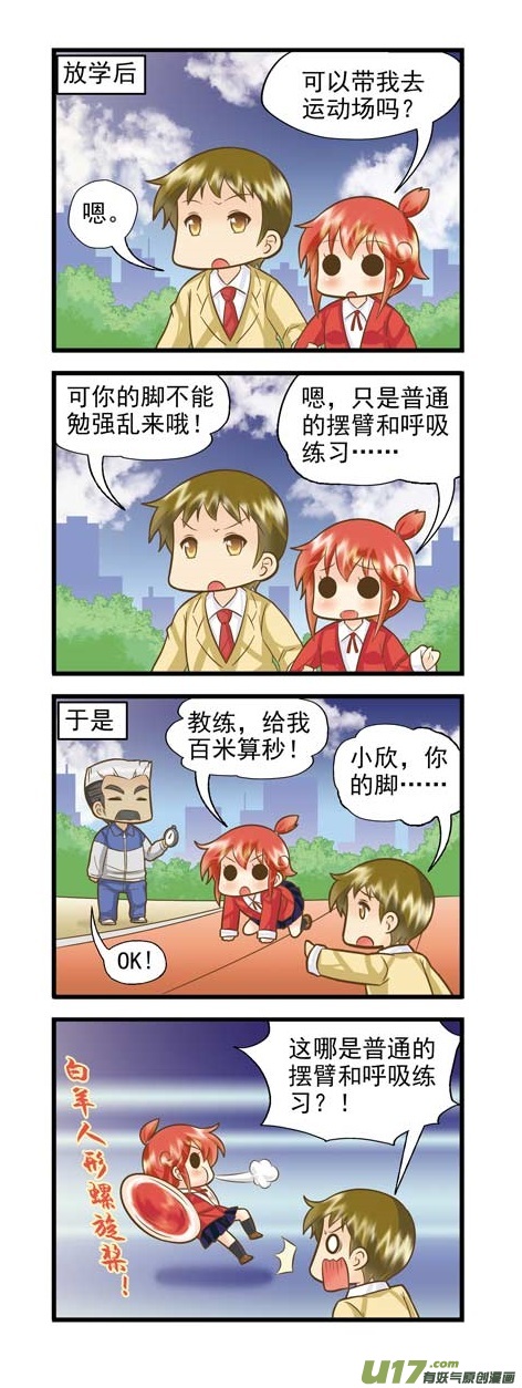《星座联萌FL》支线章节D12 第2页