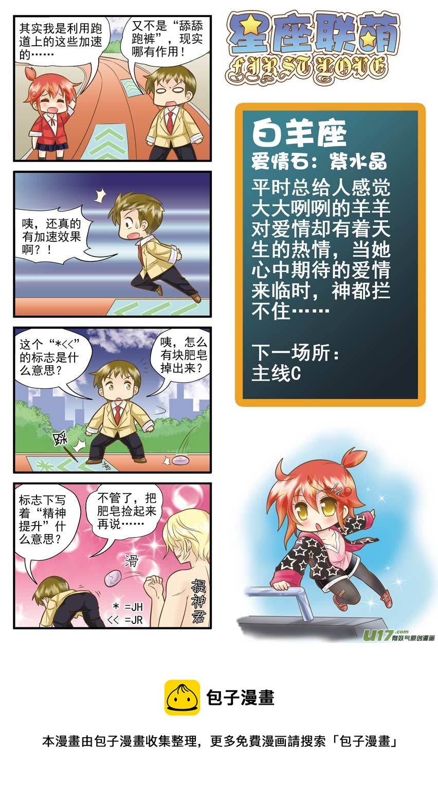 《星座联萌FL》支线章节D12 第3页