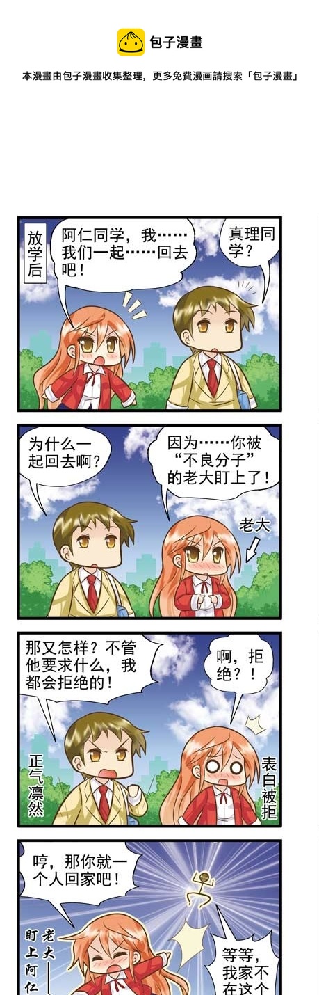 《星座联萌FL》狮子支线章节C 第1页