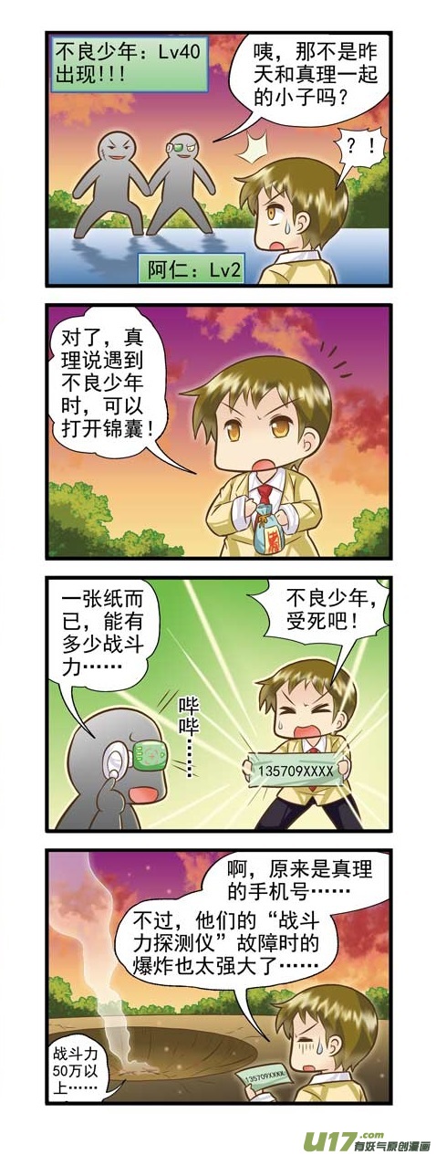 《星座联萌FL》狮子支线章节C 第2页
