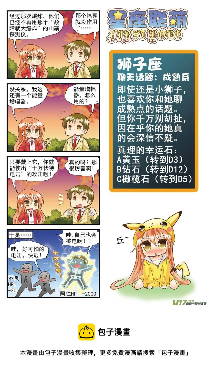 《星座联萌FL》狮子支线章节C 第3页