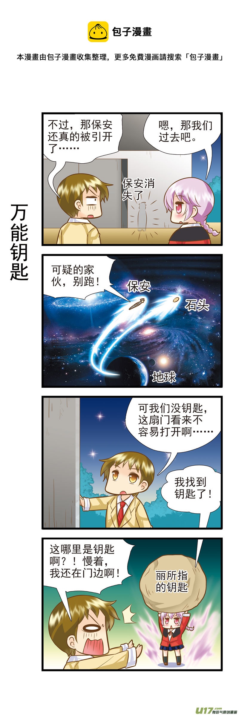 《星座联萌FL》天蝎支线CD 第1页
