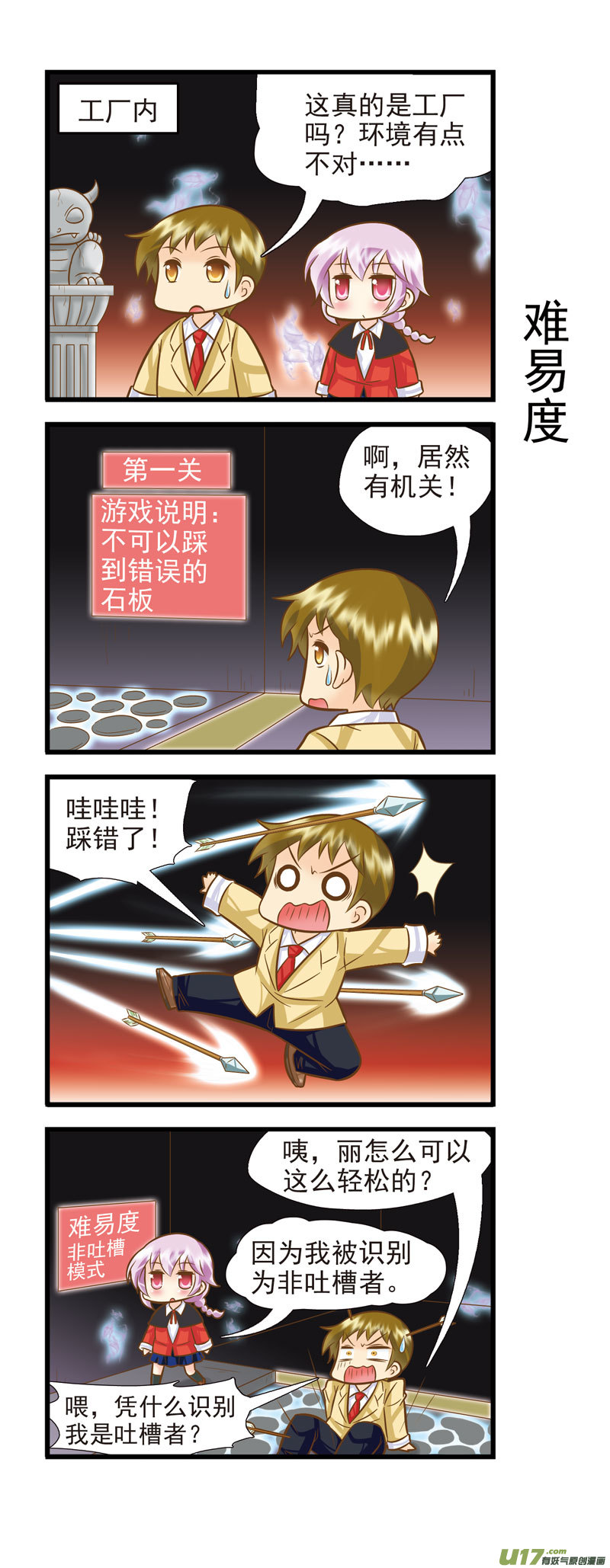 《星座联萌FL》天蝎支线CD 第2页