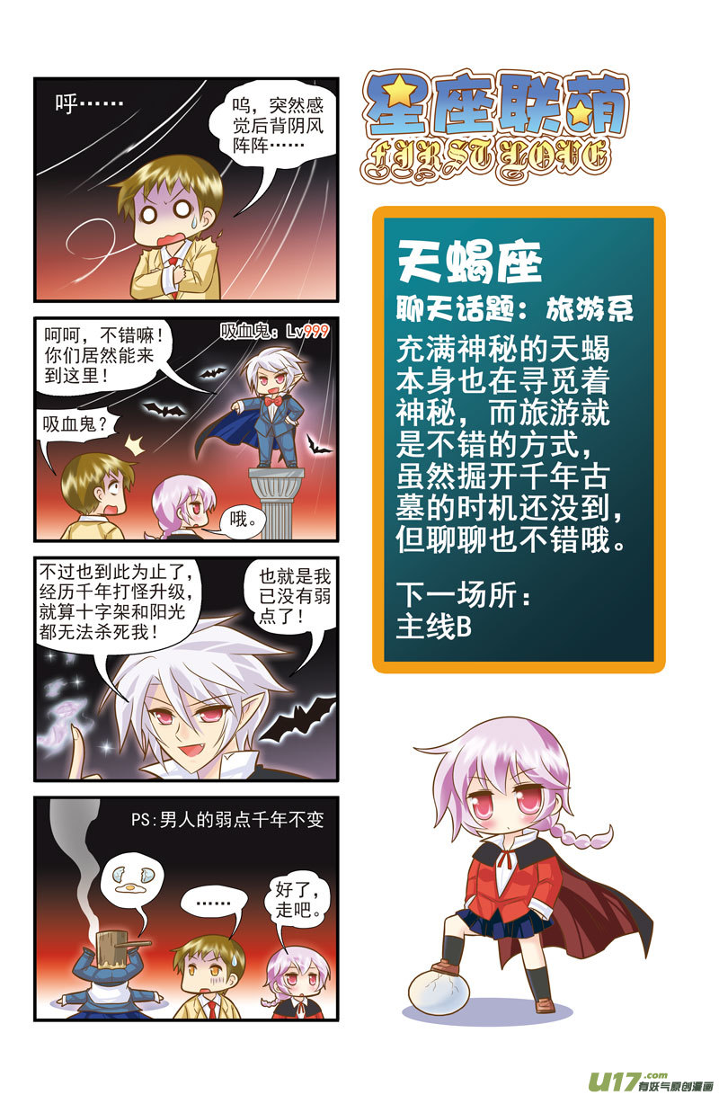 《星座联萌FL》天蝎支线CD 第3页