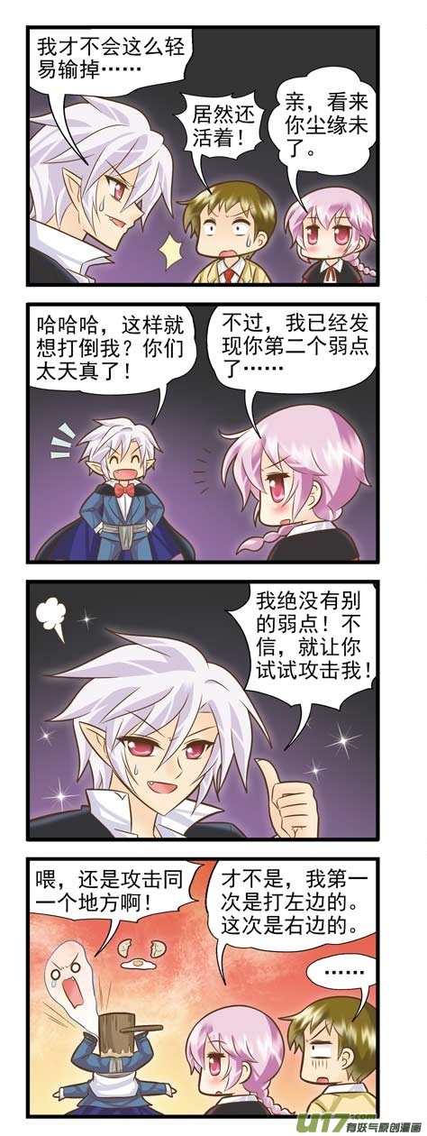 《星座联萌FL》天蝎支线CD 第4页