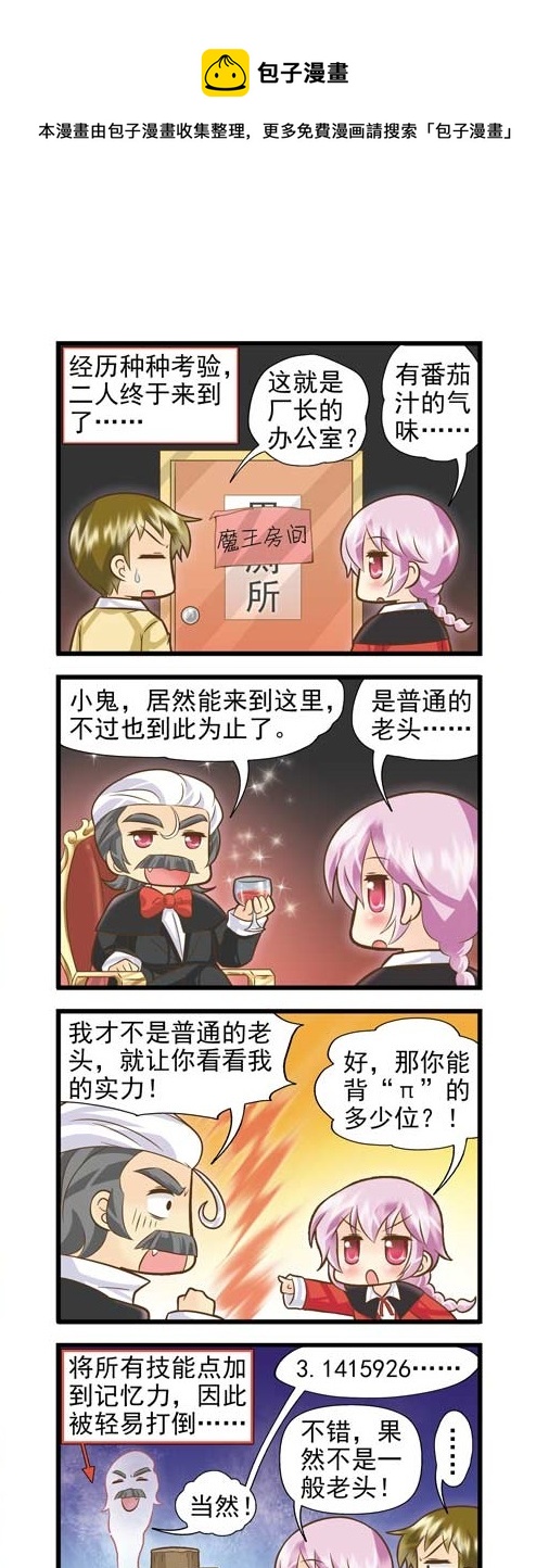 《星座联萌FL》天蝎支线CD 第5页
