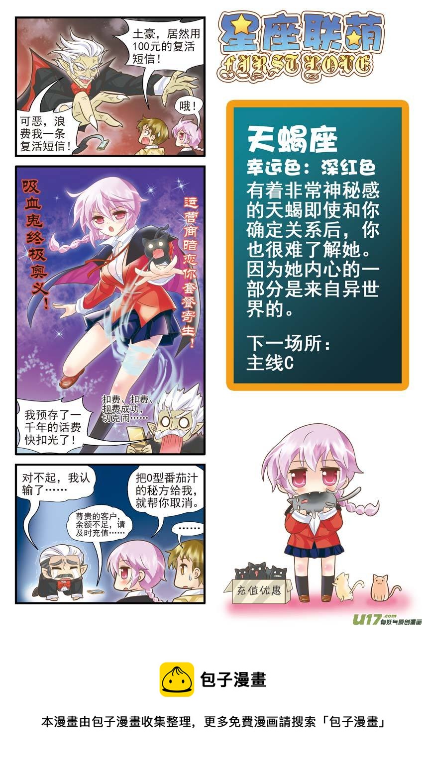 《星座联萌FL》天蝎支线CD 第6页