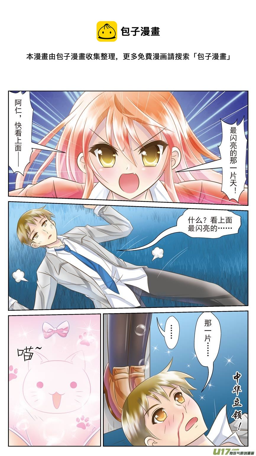 《星座联萌FL》主线章节C下 第1页