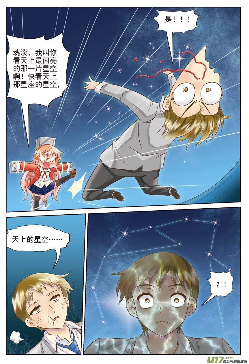 《星座联萌FL》主线章节C下 第2页