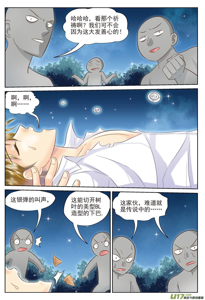 《星座联萌FL》主线章节C下 第3页