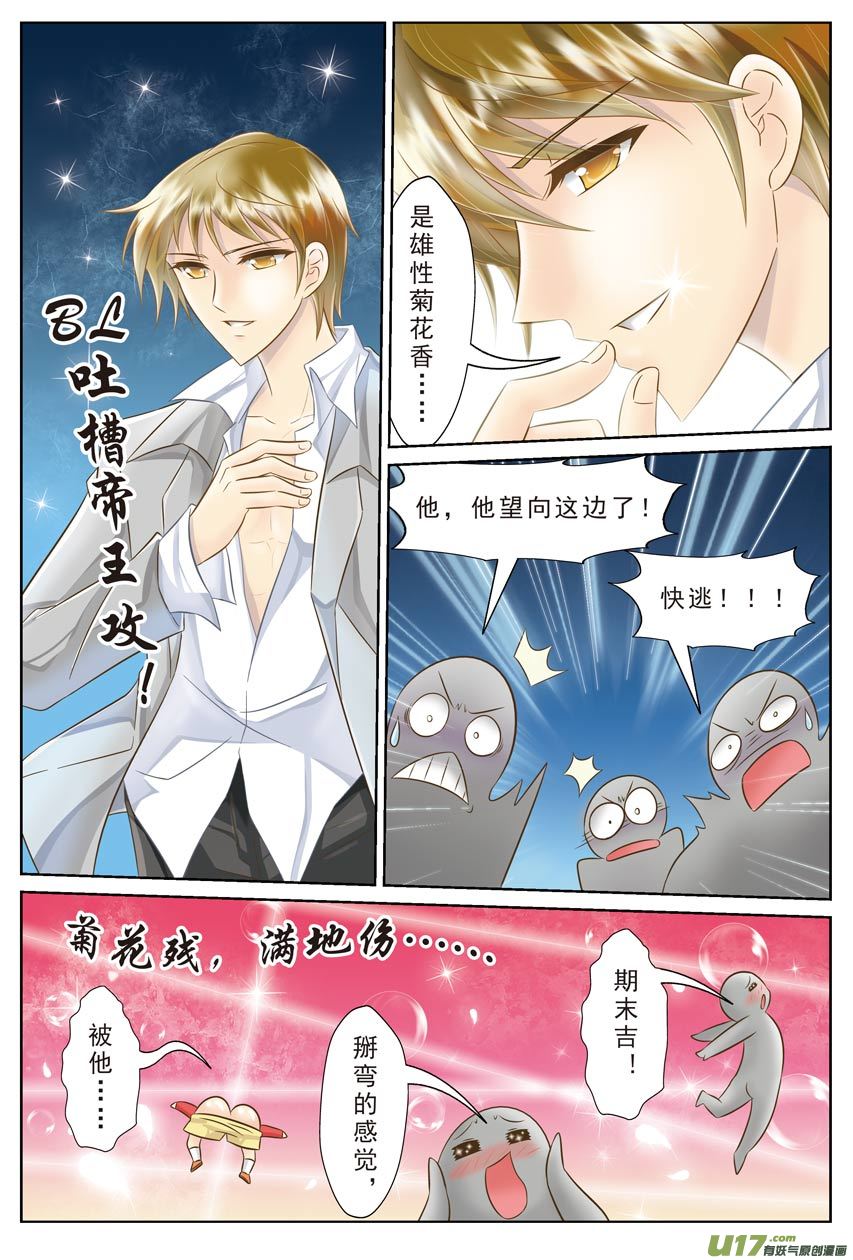 《星座联萌FL》主线章节C下 第4页