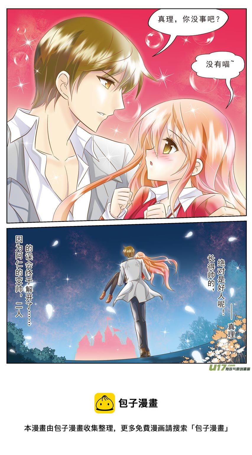 《星座联萌FL》主线章节C下 第5页