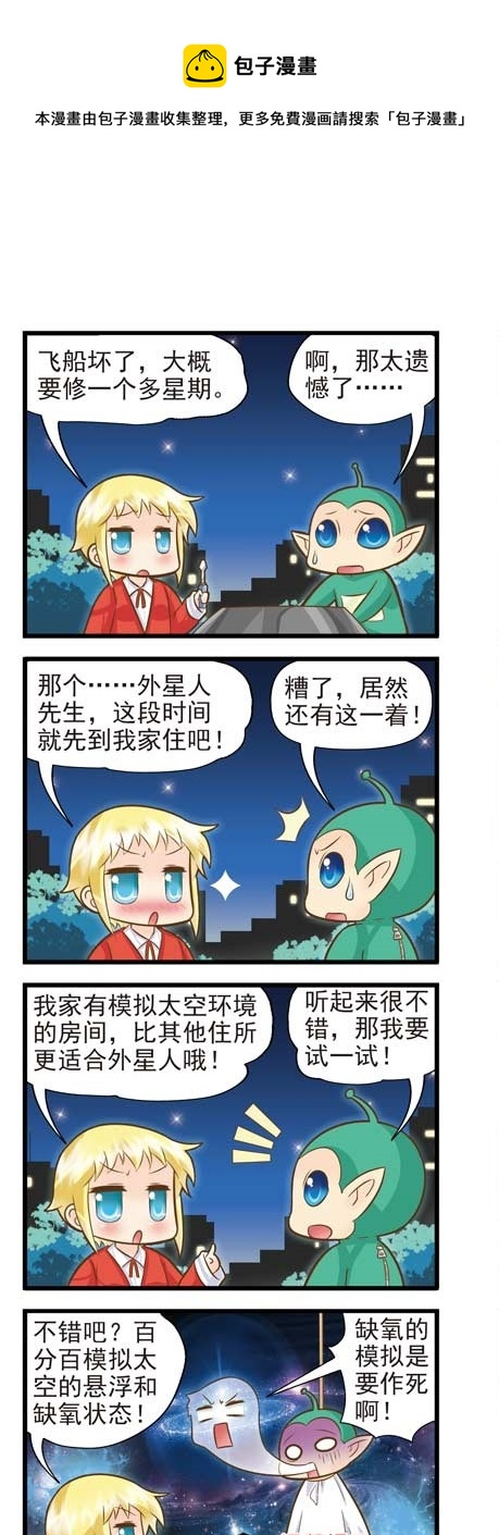《星座联萌FL》双子支线D6 第1页