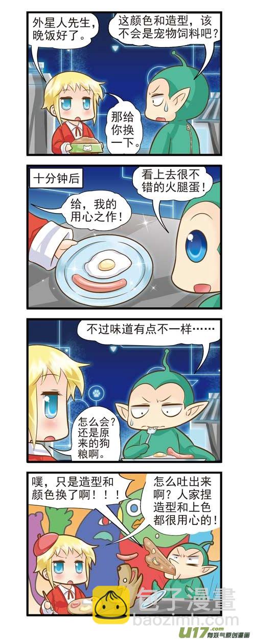 《星座联萌FL》双子支线D6 第2页