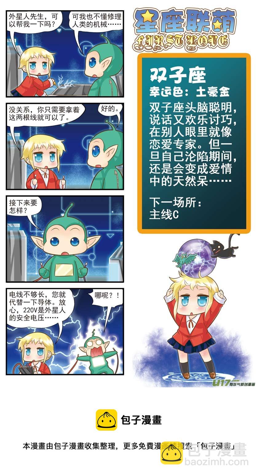 《星座联萌FL》双子支线D6 第3页