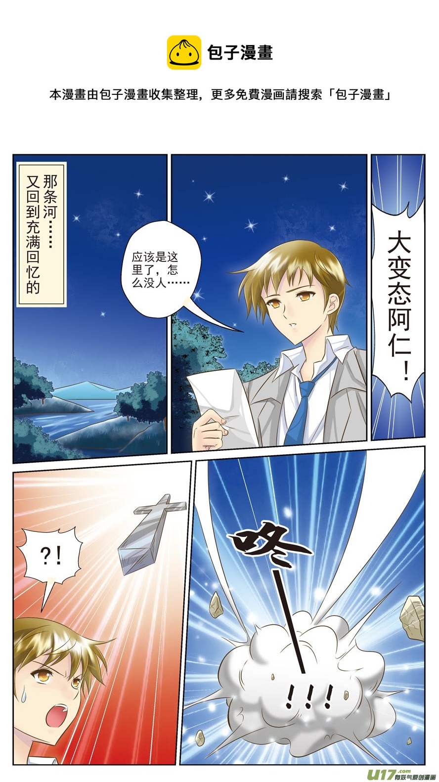 《星座联萌FL》主线章节C上 第1页