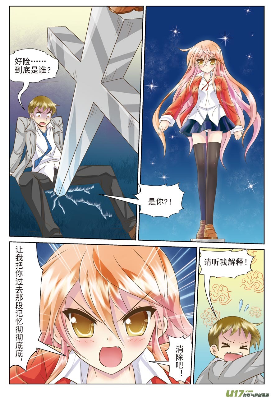 《星座联萌FL》主线章节C上 第2页