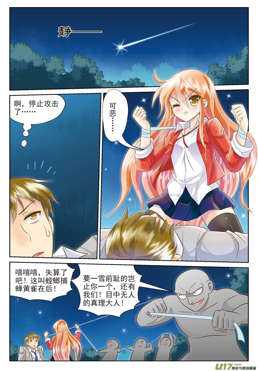 《星座联萌FL》主线章节C上 第3页