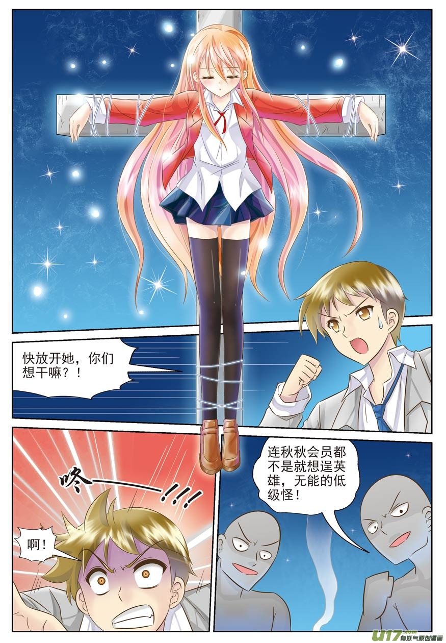 《星座联萌FL》主线章节C上 第4页