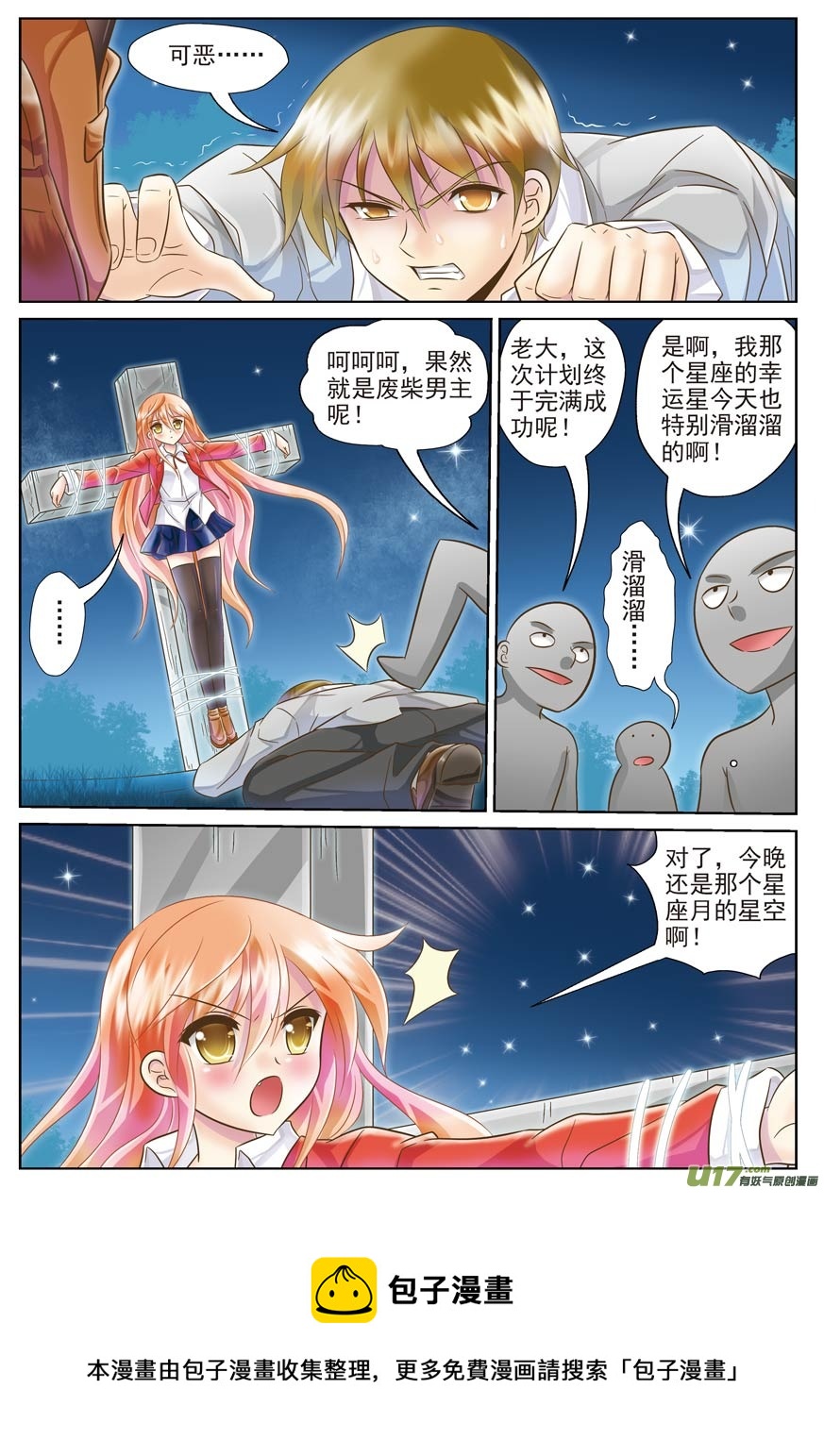 《星座联萌FL》主线章节C上 第5页