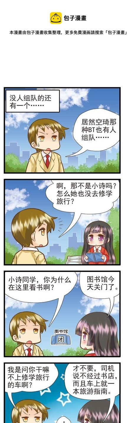 《星座联萌FL》处女支线D 第1页