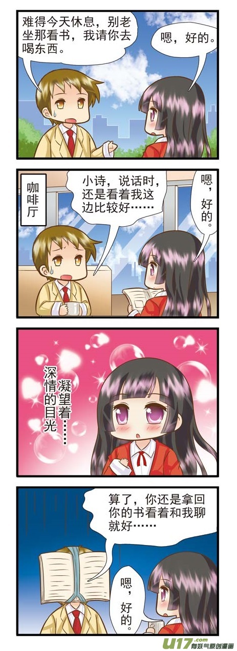 《星座联萌FL》处女支线D 第2页