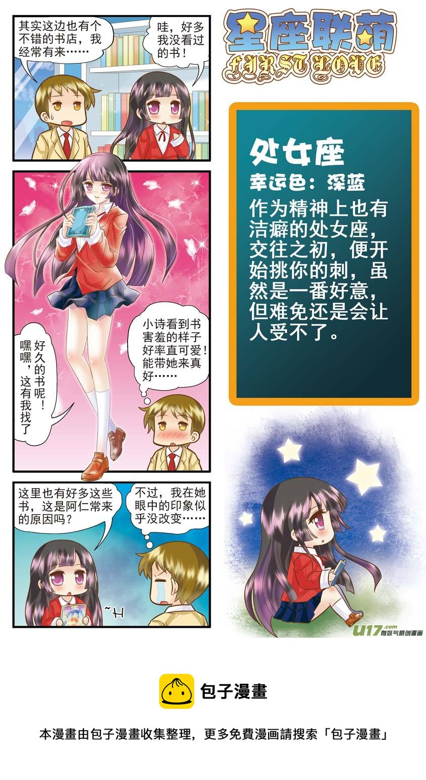 《星座联萌FL》处女支线D 第3页