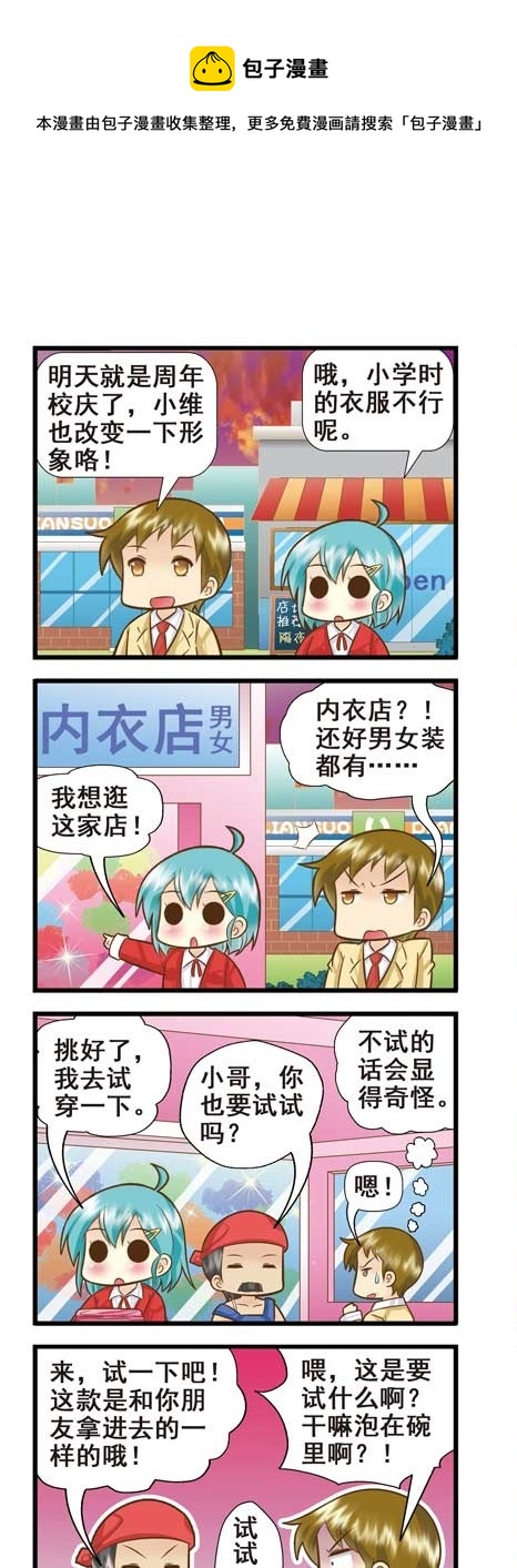 《星座联萌FL》天秤支线E 第1页