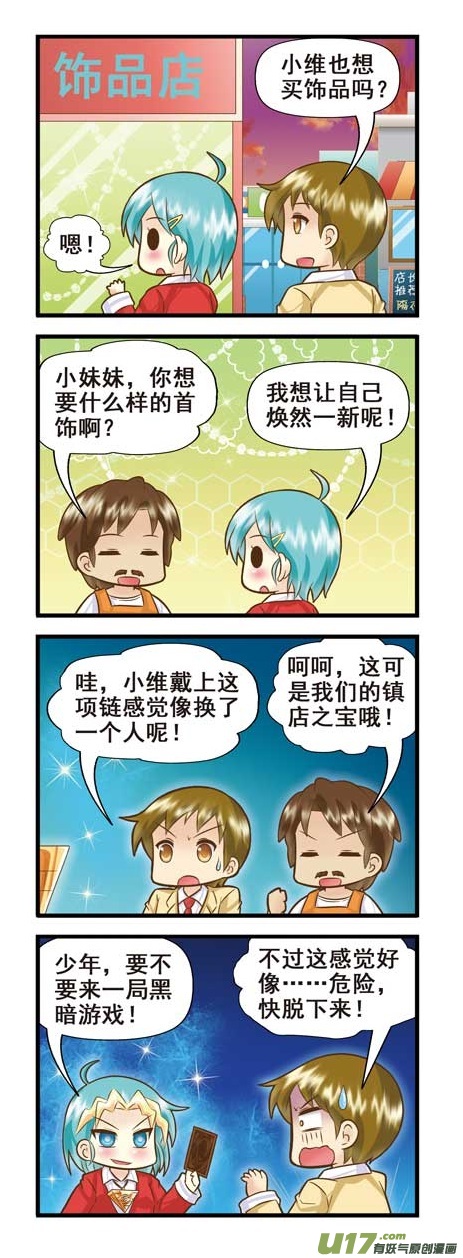 《星座联萌FL》天秤支线E 第2页