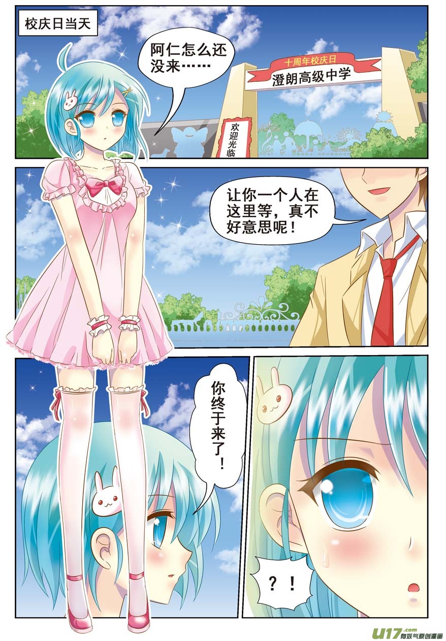 《星座联萌FL》天秤支线E 第3页