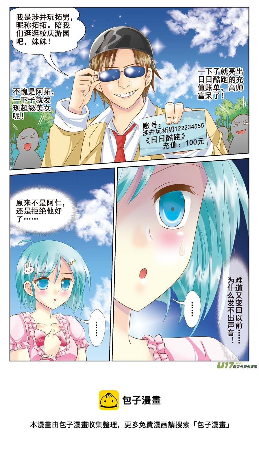 《星座联萌FL》天秤支线E 第4页
