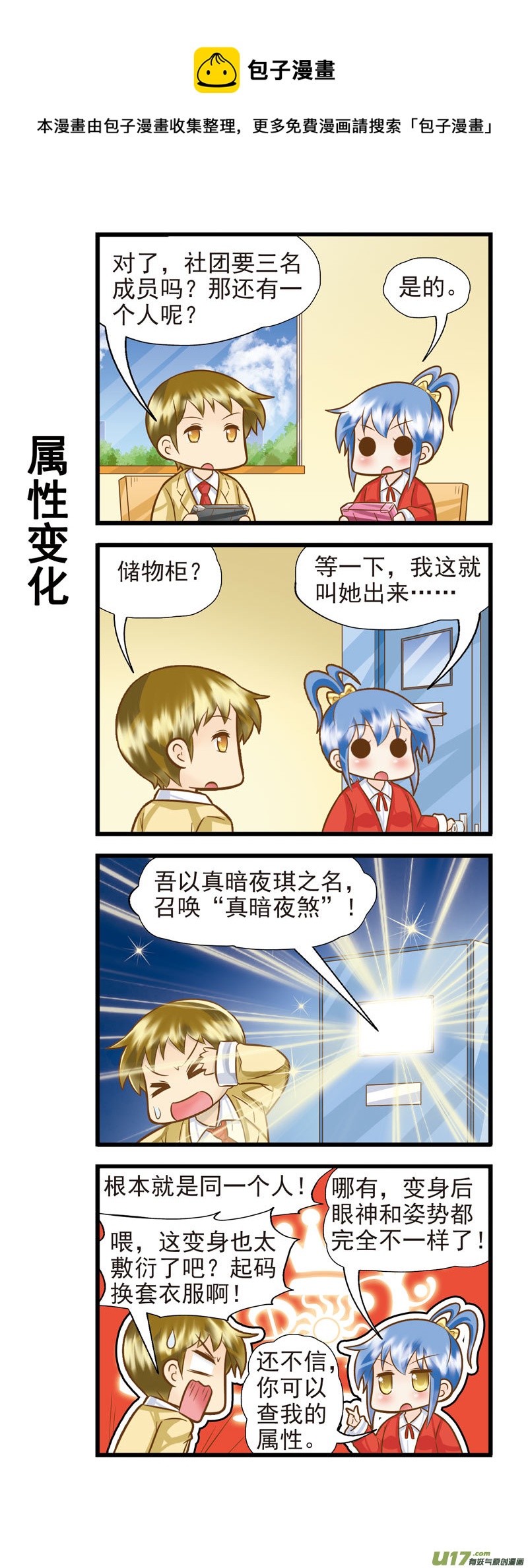 《星座联萌FL》水瓶支线DE 第1页