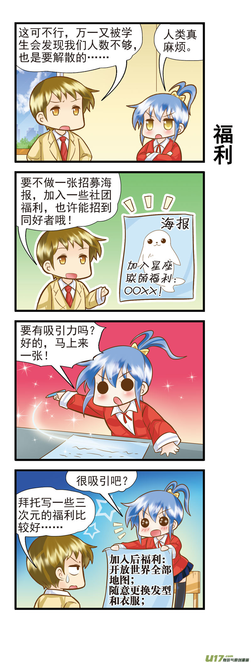 《星座联萌FL》水瓶支线DE 第2页