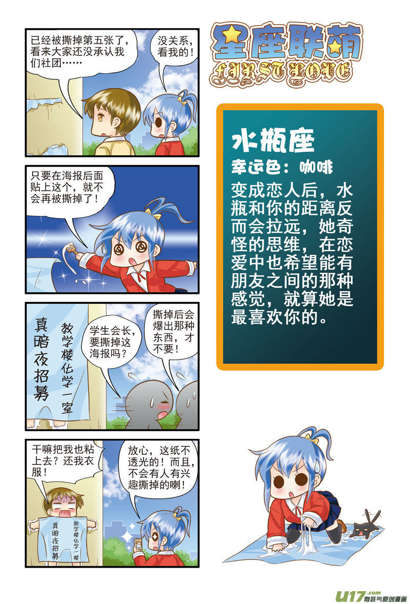 《星座联萌FL》水瓶支线DE 第3页