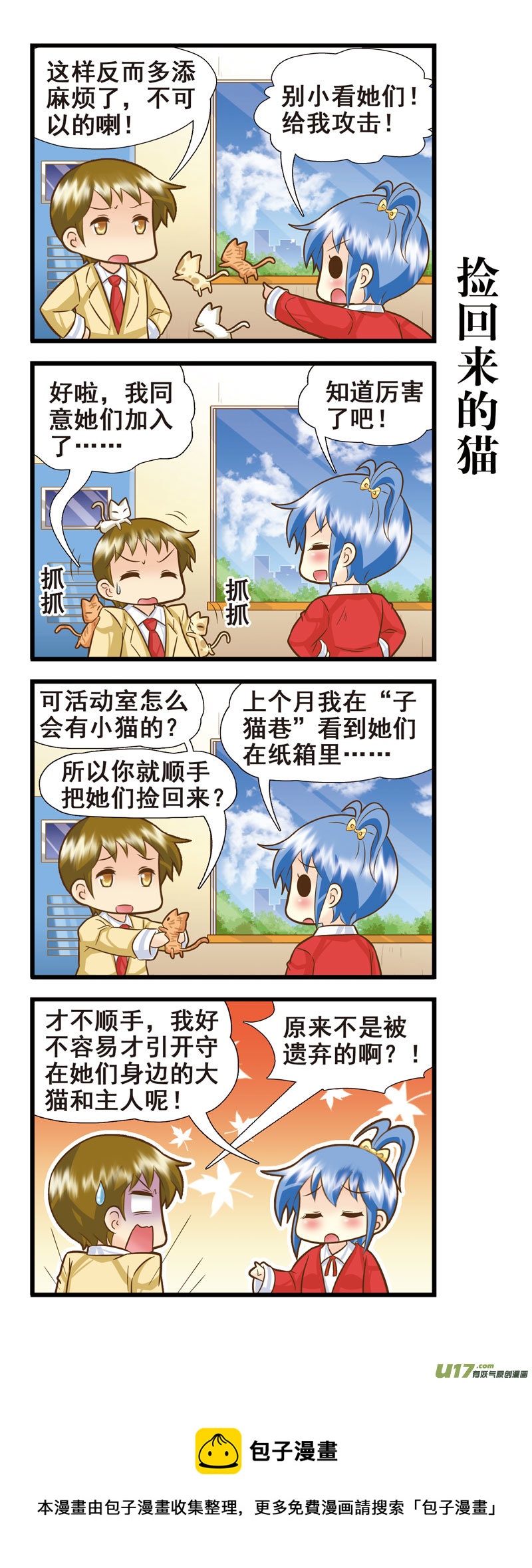 《星座联萌FL》水瓶支线DE 第5页