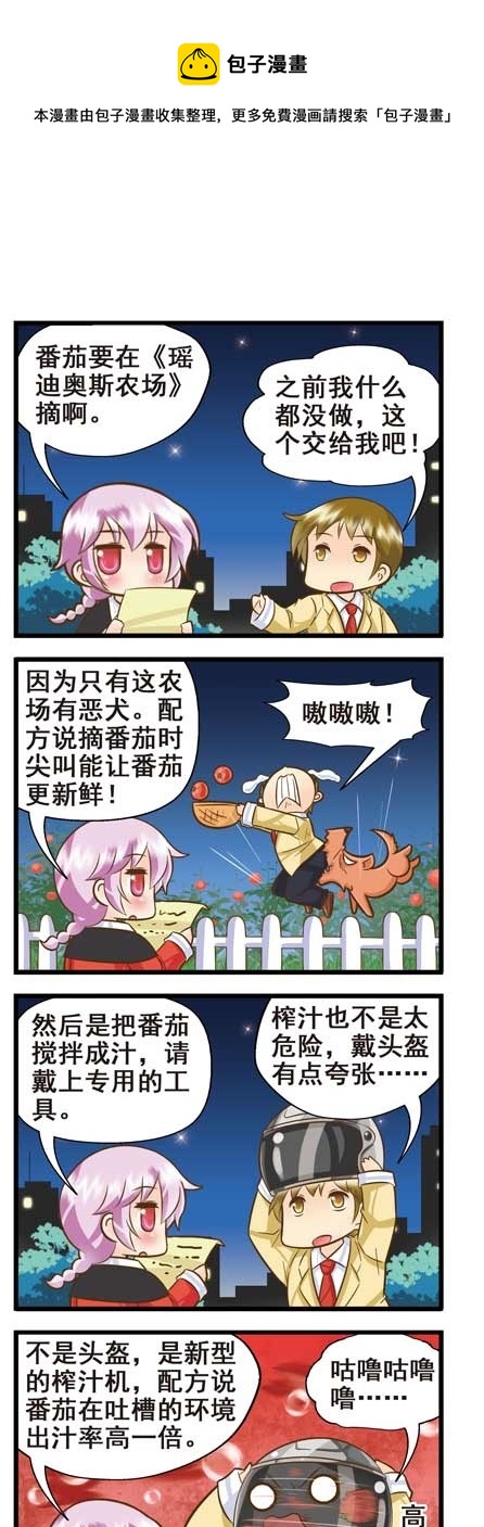 《星座联萌FL》天蝎支线E 第1页