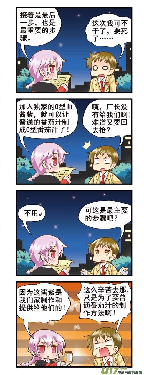 《星座联萌FL》天蝎支线E 第2页